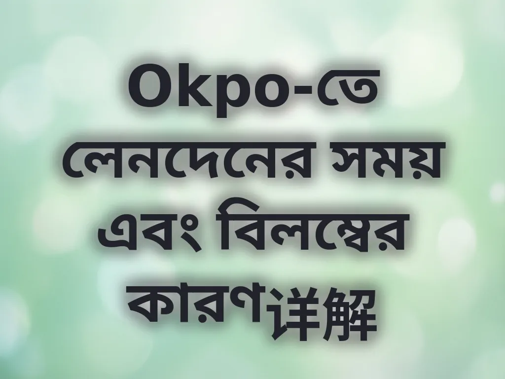 লেনদেনের সময়